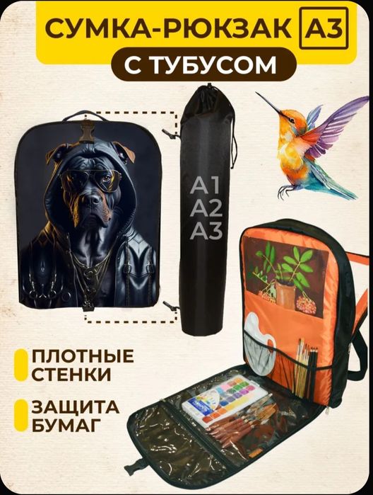 Сумка для занятий рисования