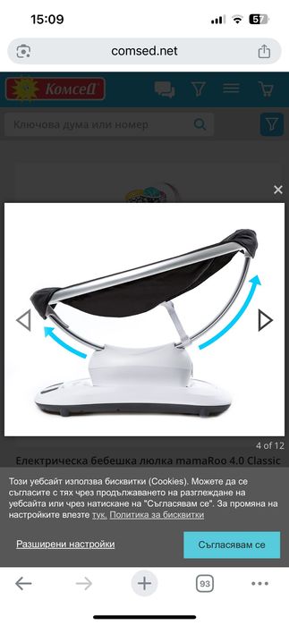 Mamaroo 4 бебешка люлка