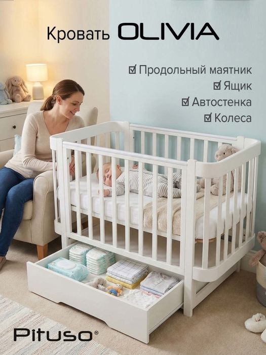 Продам детскую кроватку Pituso