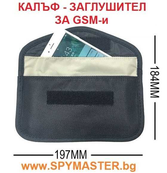 Калъф Заглушител за GSM