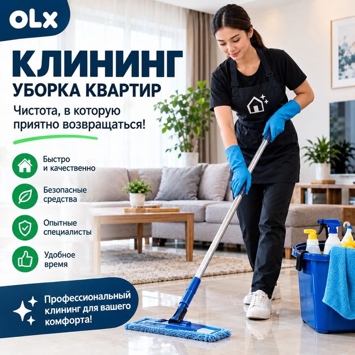 Услуги Клининга Алматы / Клининг Алматы недорого