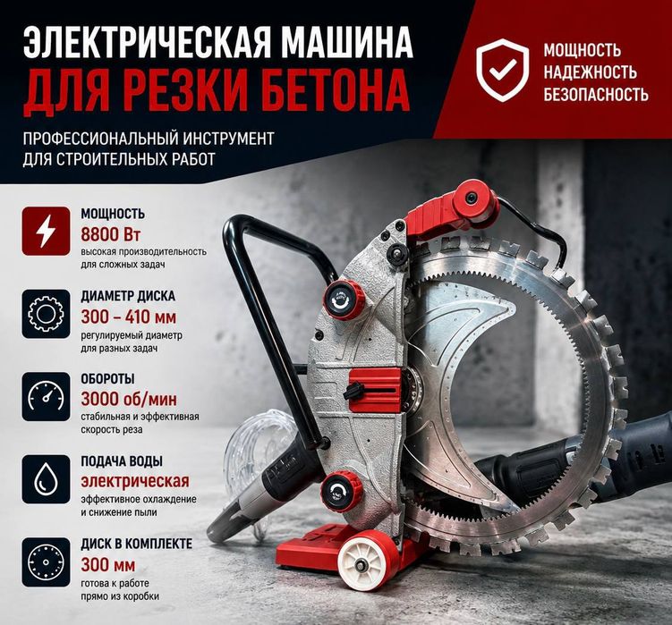 Бетонорез электрический