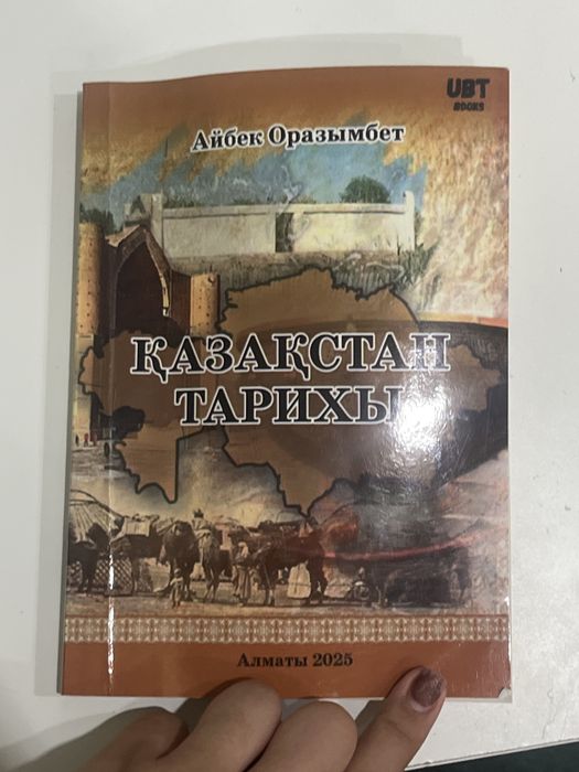 қазақстан тарих кітабы