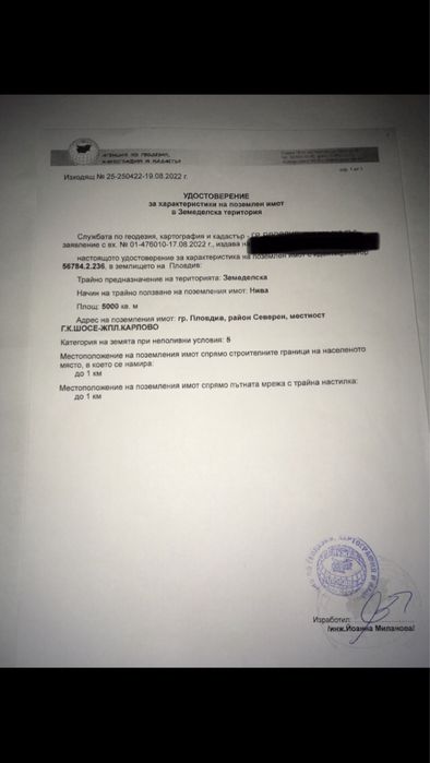 Продава се Земеделски имот в Пловдив, Старият град -  кв.м за 16000 €/дка - Снимка #1