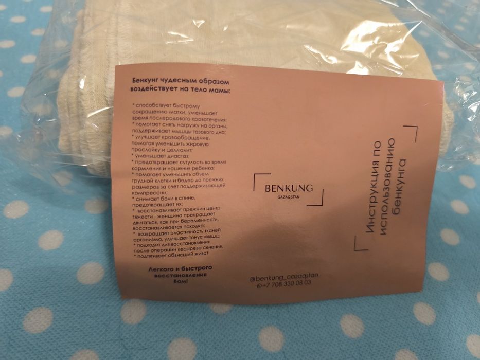 Сумка в роддом и бенкунг