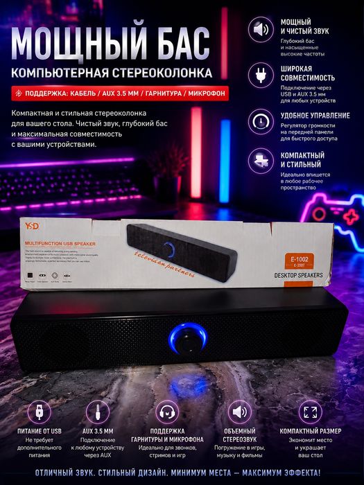 Компактный Soundbar 2.0 для ПК, ноутбука и ТВ | USB + AUX | 5 Вт