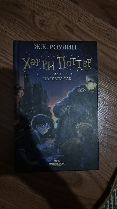 Гарри Поттер кітап