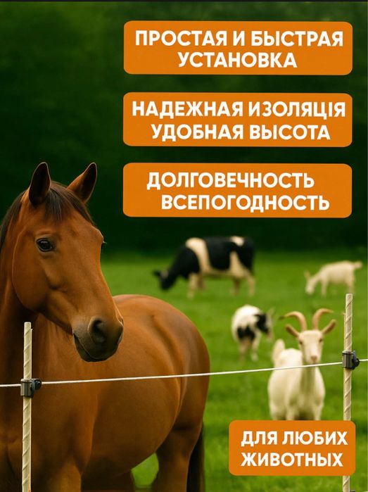 Электропастух Электроизгородь Ограждение для животных пастбищ