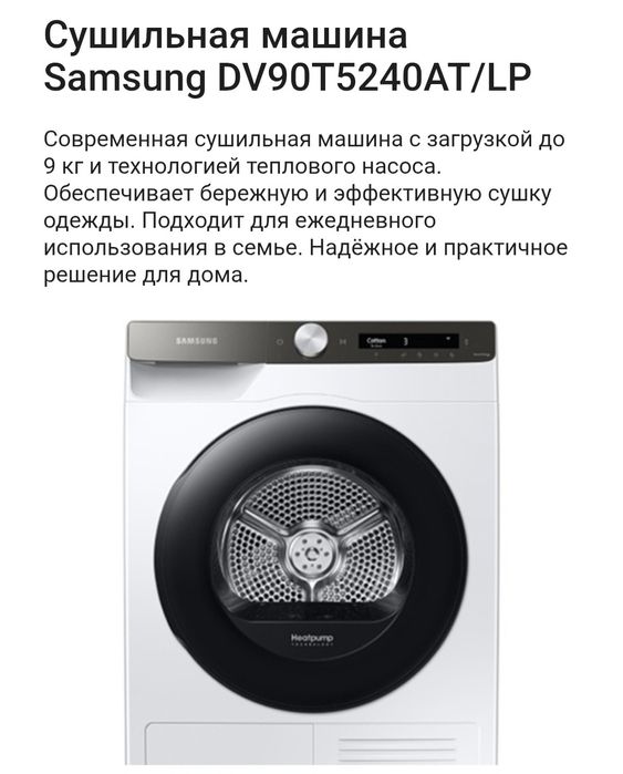 Сушильная машина Samsung