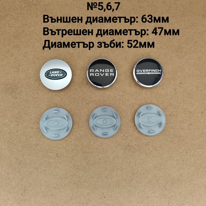 Капачки за джанти Land Rover Range Rover Ленд Ровър