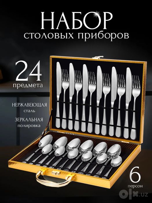 Премиум столовой набор.