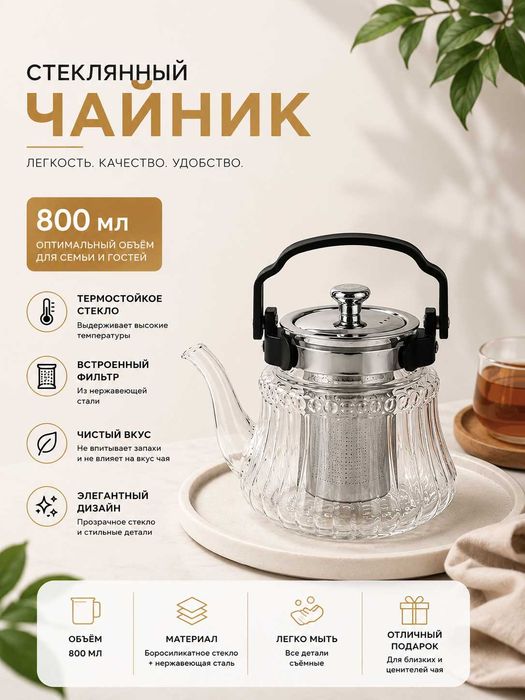 Стеклянные чайники для пикника