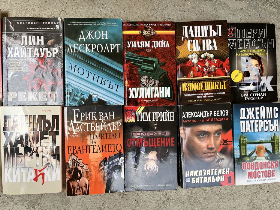 РАЗПРОДАЖБА - Колекция книги - като нови: трилър, загадки, исторически