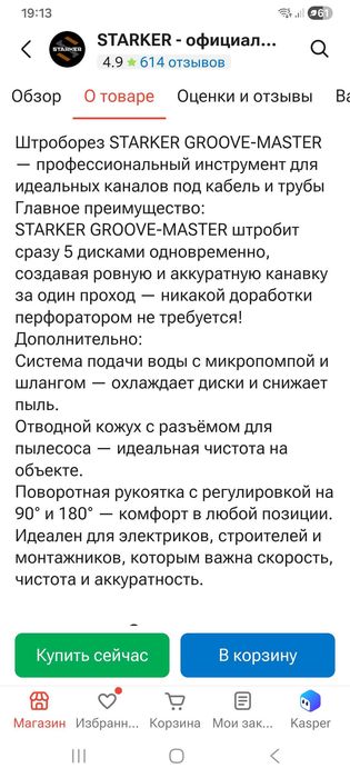 Продам штроборез