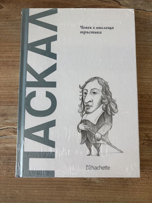 Философи бр.24 Паскал