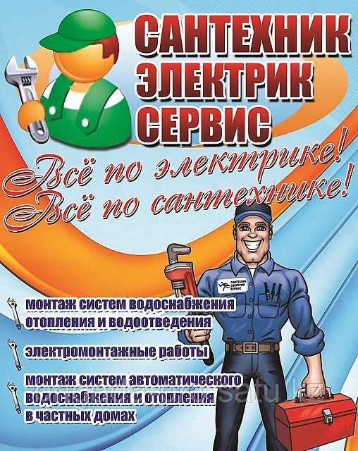 Электрик 24/на 7