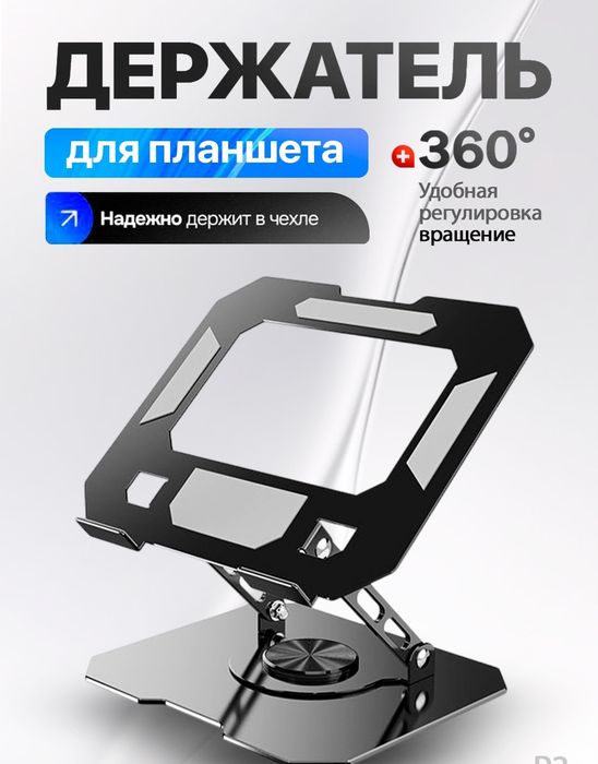 Дердатель для планшета регулируемый,складной