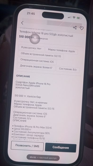Айфон 16 Pro max на 256 гб