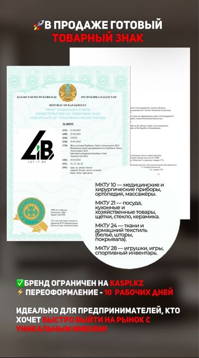 Продам товарный знак