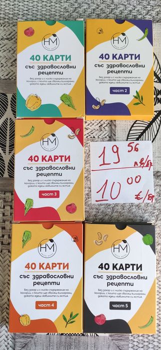 Нови готварски  и здравни книги