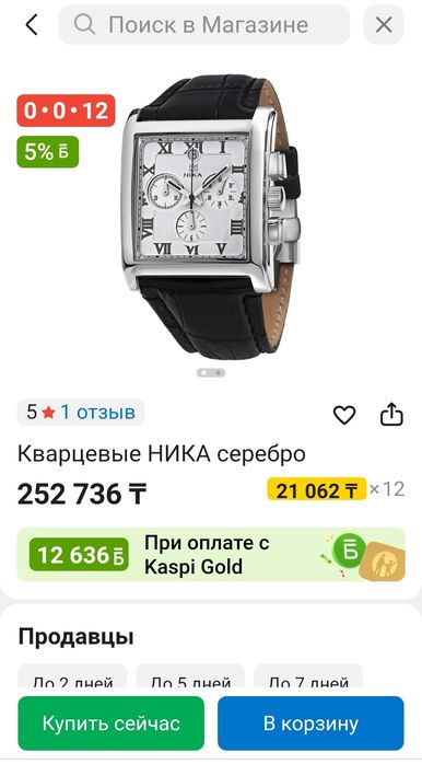 Мужской часы nika