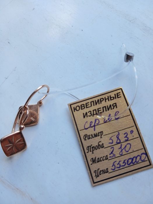 Ссср ромбик тилла зирак сотилади 583 проба срочно сотилади