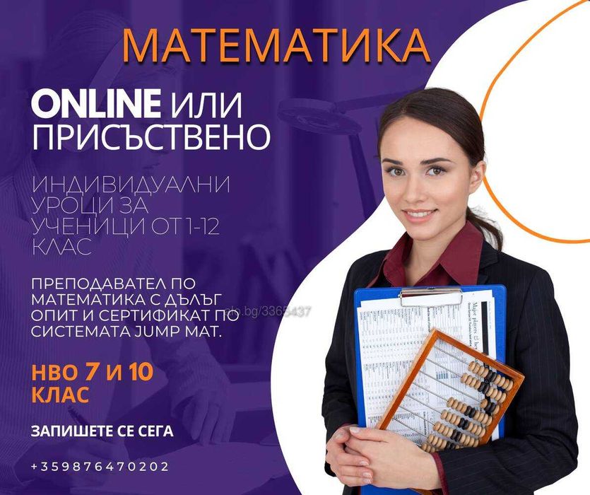 МАТЕМАТИКА - индивидуални програми за всеки