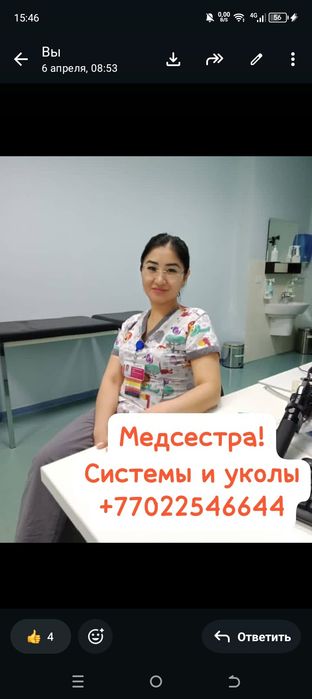 Медсестра системы уколы