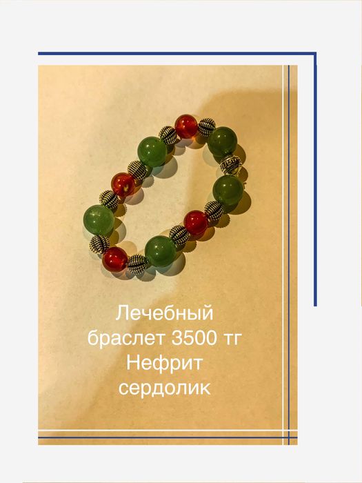 Лечебные браслеты