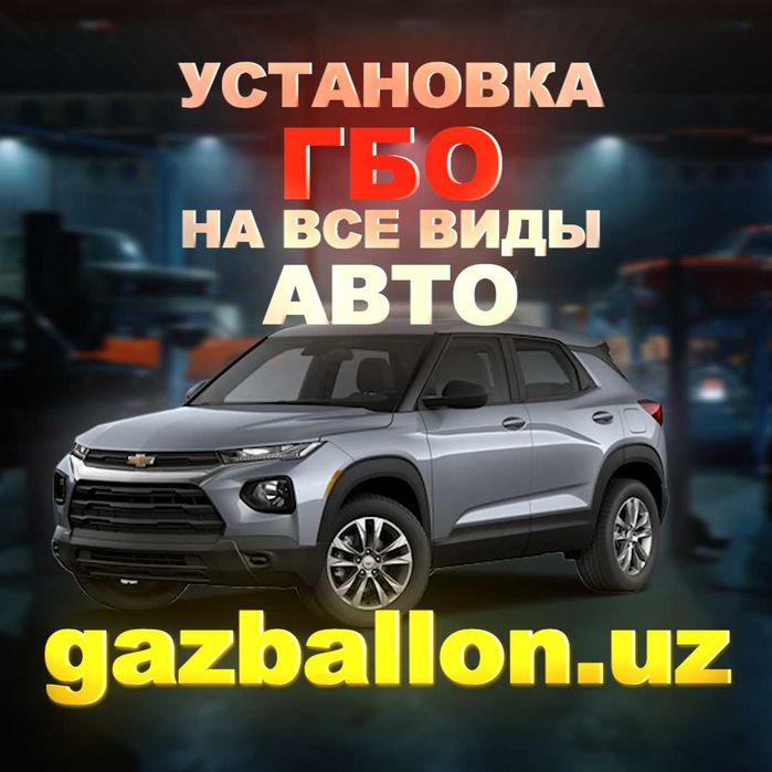 Ustanovka Metan Propan kreditga, Установка метан прапан, Италия