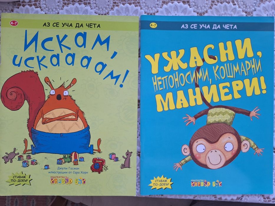 Какво да правиш, ако... детски книги