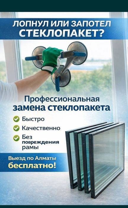 Ремонт окно. Шымкент.  Регулировка