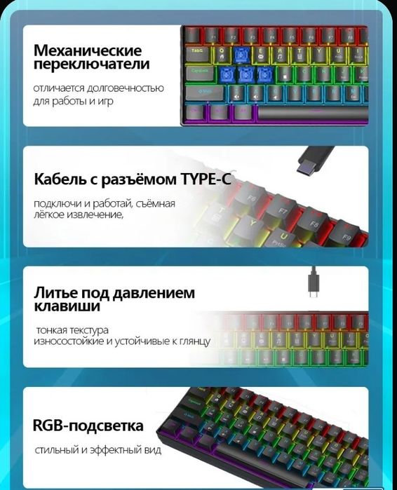 Клавиатура механическая