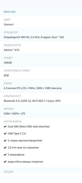 Motorola G32 256