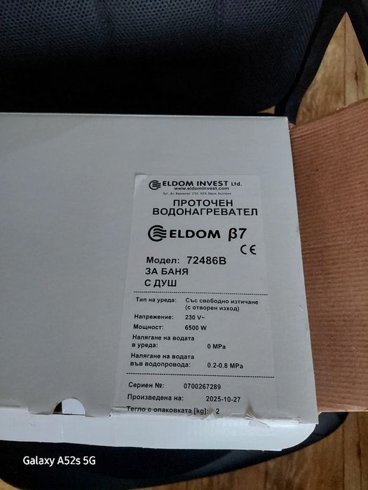 Бойлер Елдом Бета 7 Баня