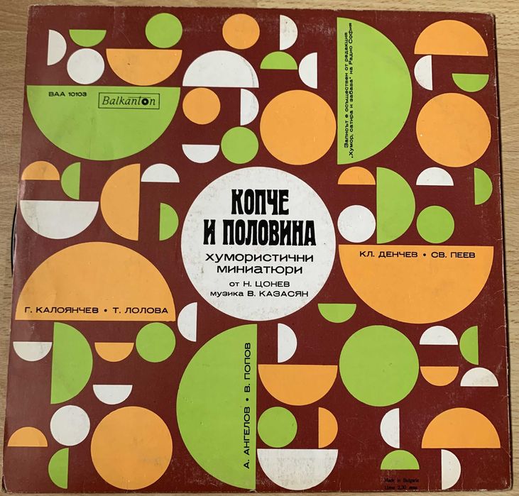 Грамофонни плочи