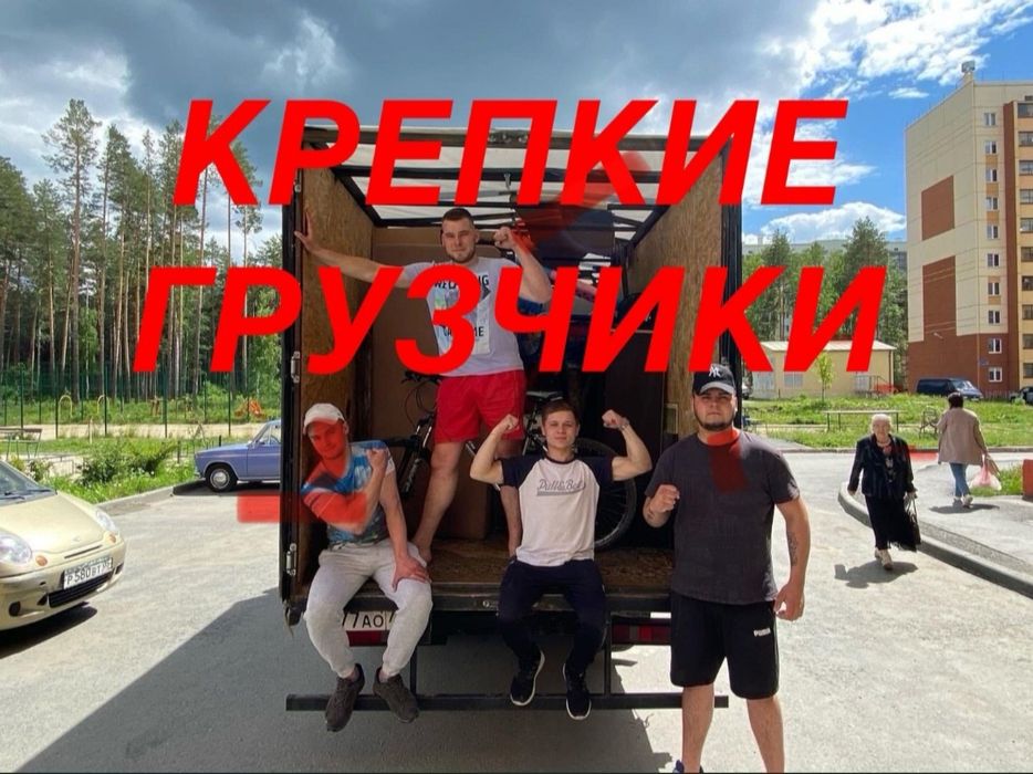 Грузчик недорого семей