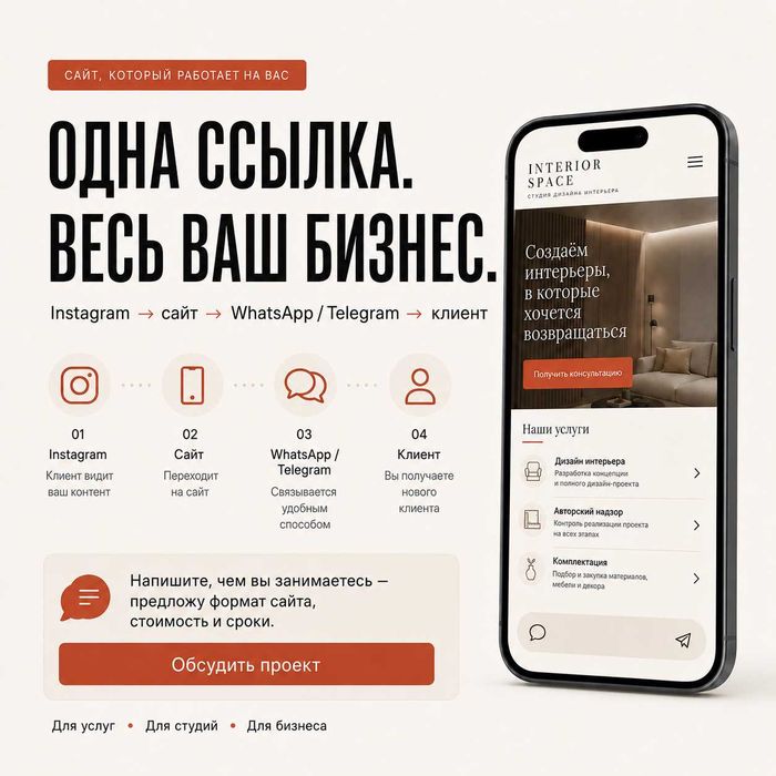 Сайт для бизнеса из Instagram