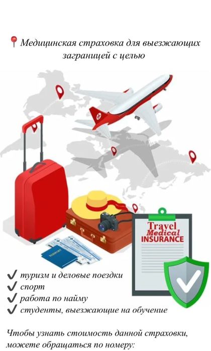 Автострахование Шымкент