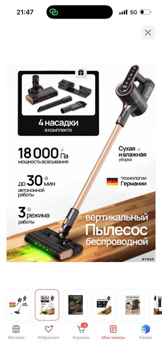 Пылесос беспроводной
