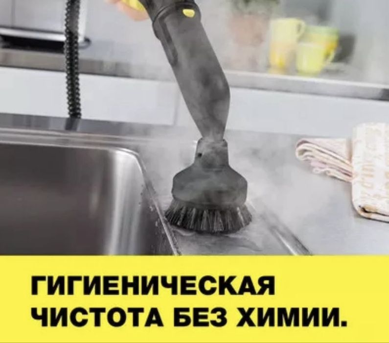Моющий пылесос и пароочиститель KARCHER в аренду