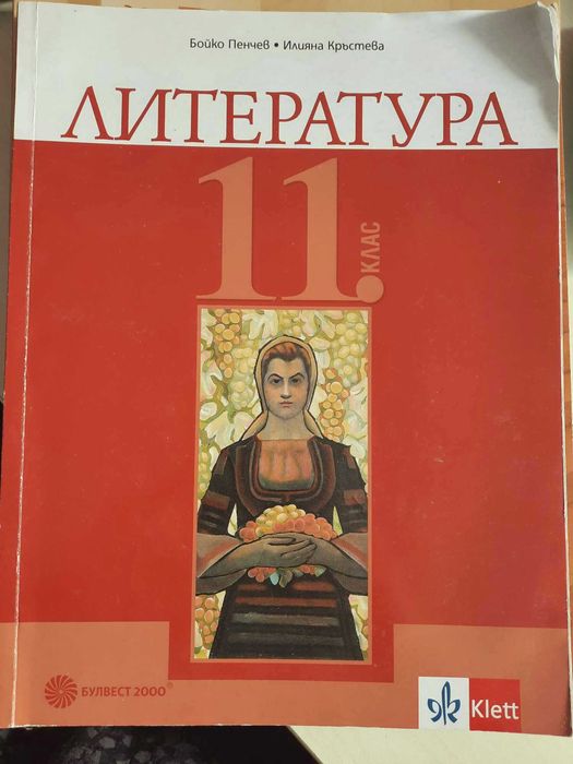 Учебници за 11-ти клас на половин цена