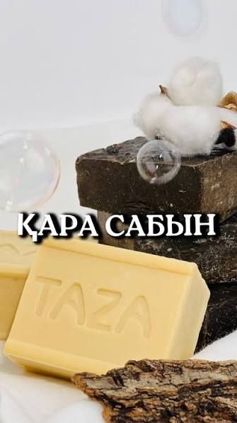 Кара шипалы сабын черное лечебное мыло