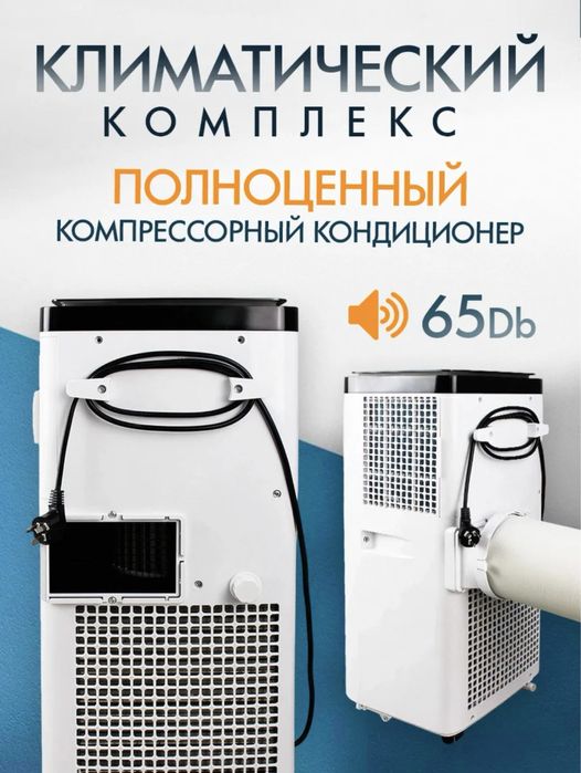 Кондиционер мобильный напольный большой для дома на фрионе