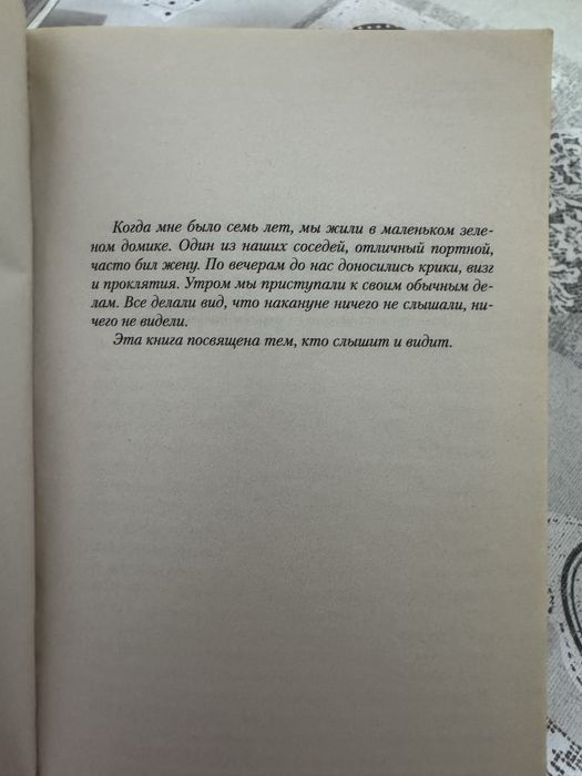 Продам книгу Элиф Шафак