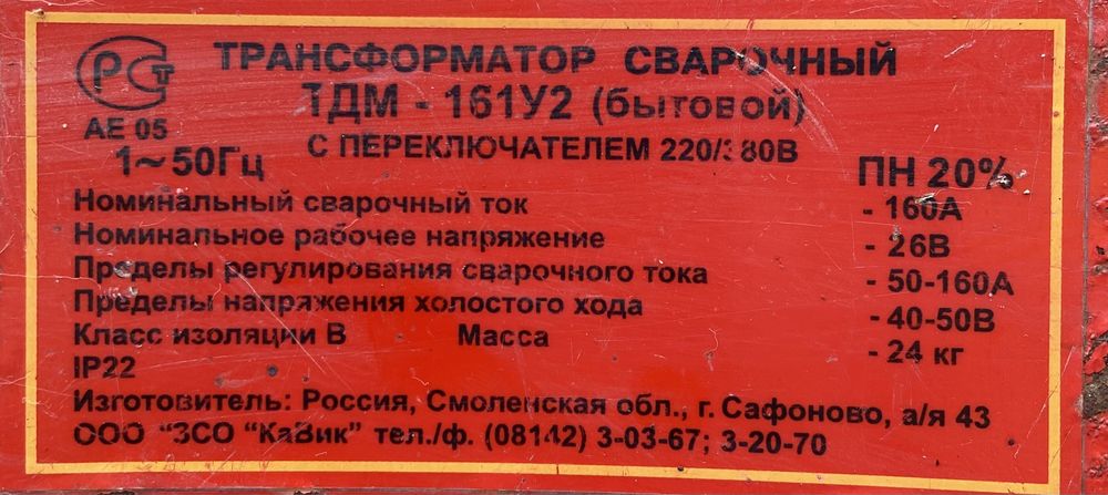 Сварочные аппарат
