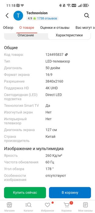 Tcl Google tv 50 диагональ