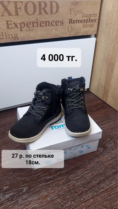 Обувь на мальчика