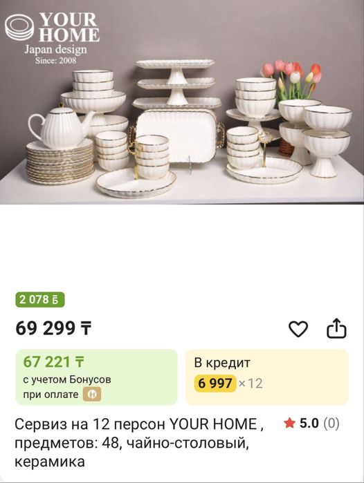 Сервиз на 12 персон