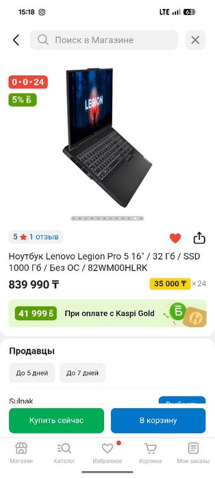 Игровой ноутбук Legion Pro 5